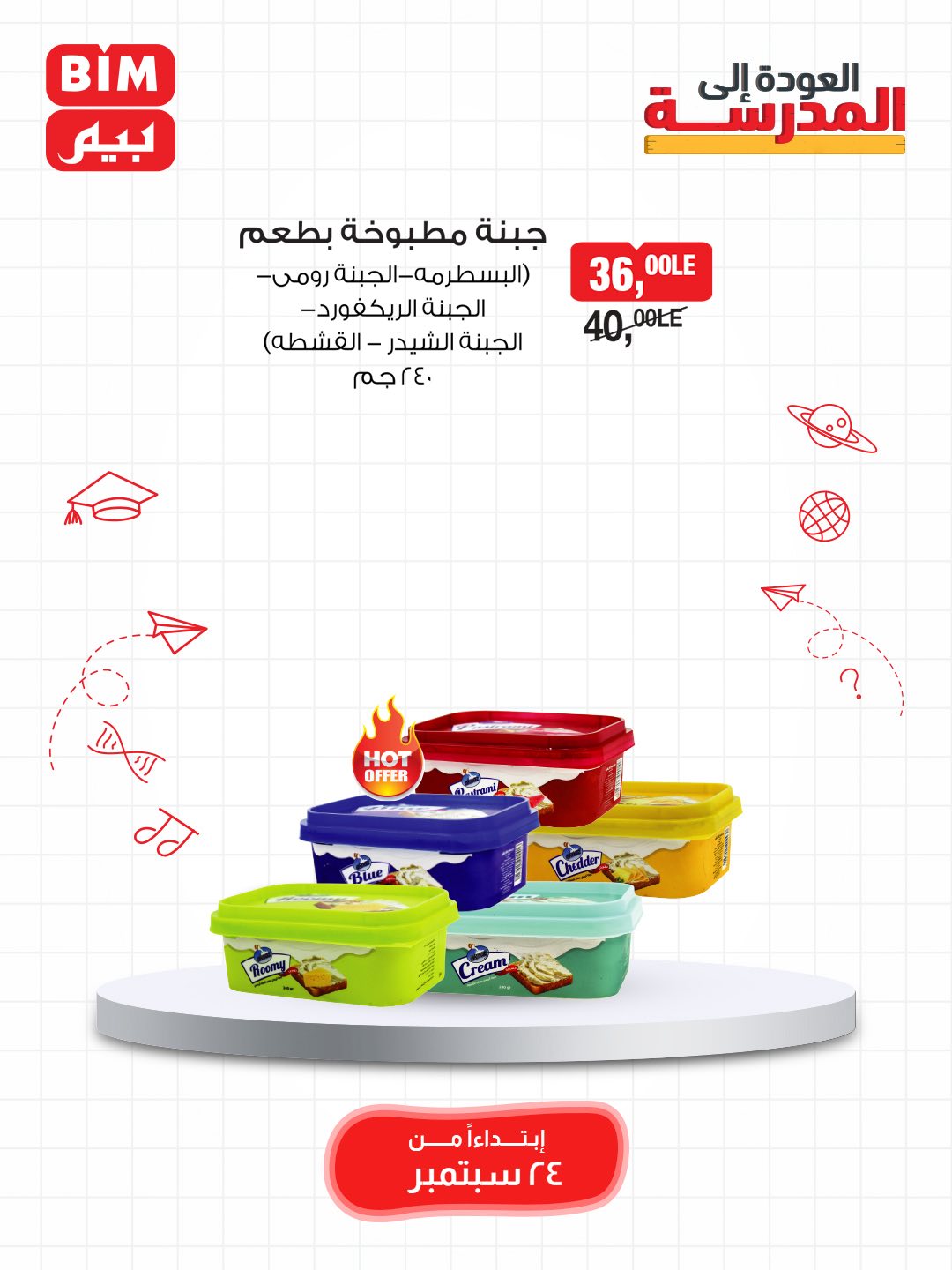 bim offers from 23sep to 3sep 2025 عروض بيم من 23 سبتمبر حتى 3 سبتمبر 2025 صفحة رقم 8